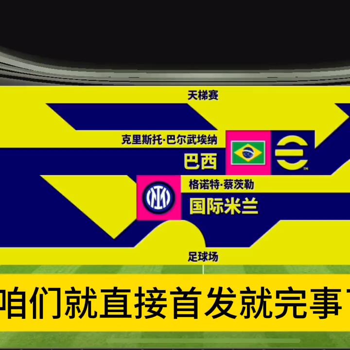 莱昂bt卡加点,实况足球手游史诗卡卡最强加点