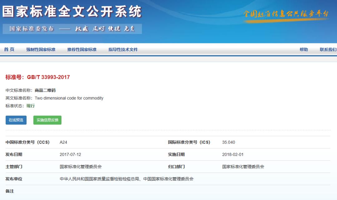 未来Daily|欧莱雅签约共建国内首个化妆品二维码团标