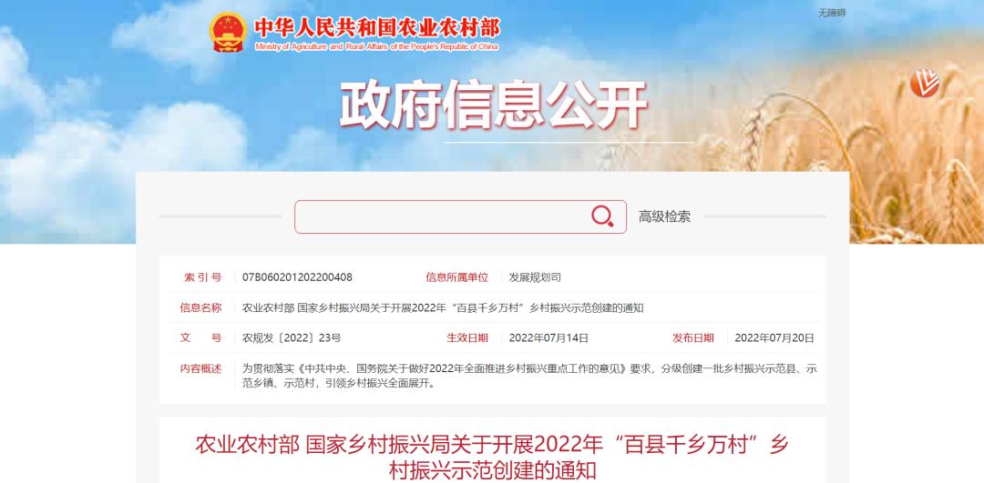 国家乡村振兴示范村名单公示,省级乡村振兴示范村创建条件