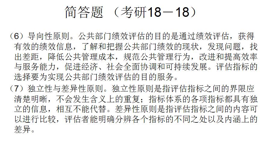 考研公共管理基础模拟题解析,东北大学2022公共管理考研真题