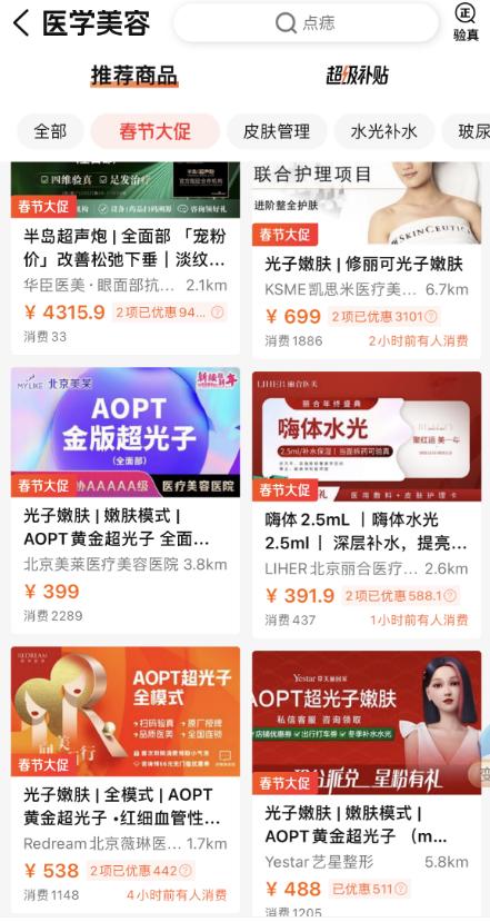 医美过年优惠的项目能做吗,春节前适合的医美项目