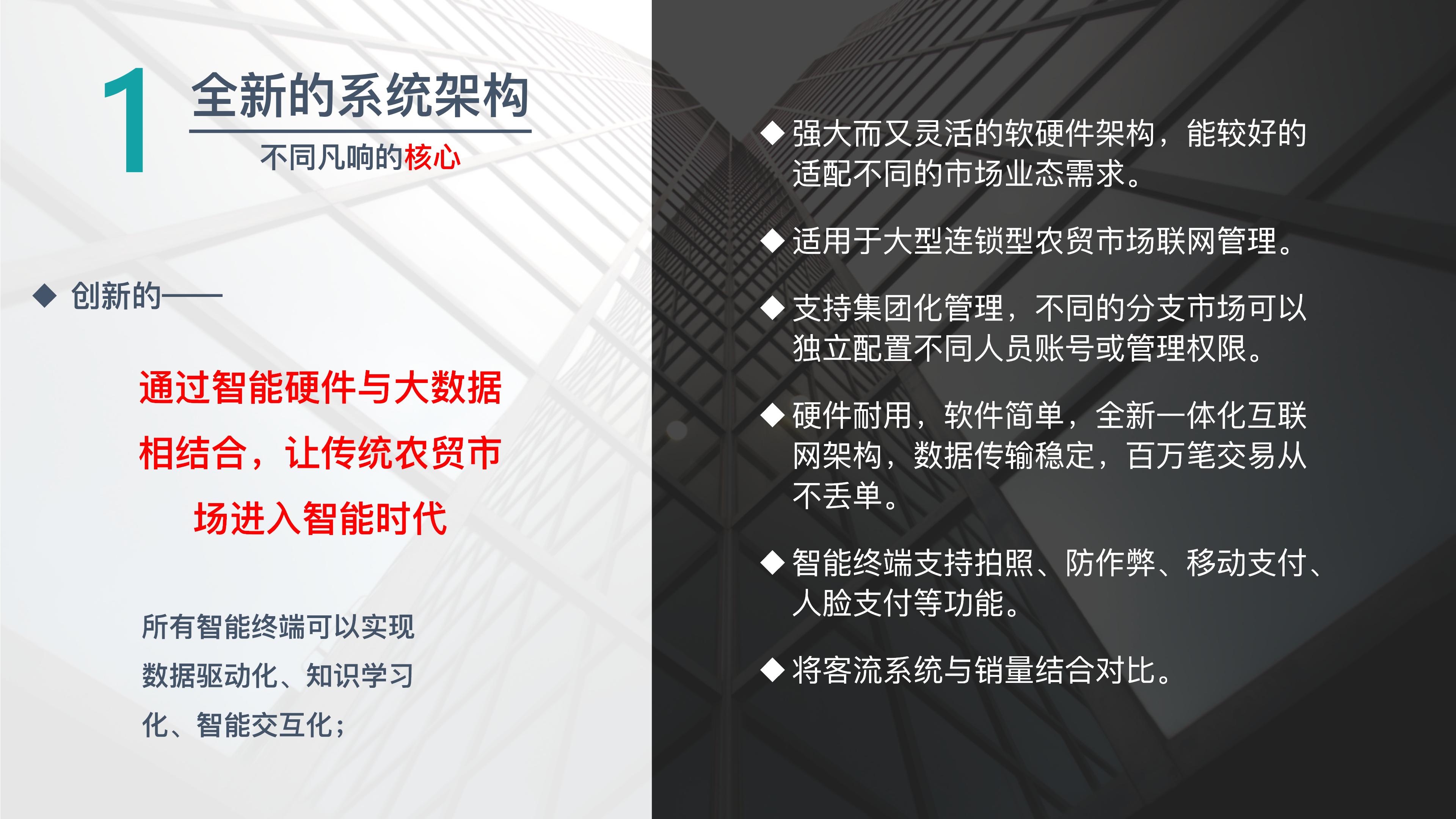 智慧农贸市场新模式,智慧农贸市场管理系统建设指引