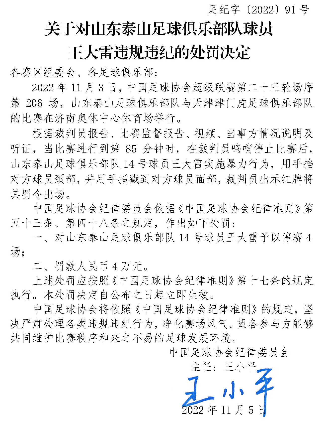 王大雷摸头杀韦世豪,王大雷摸头杀完整版