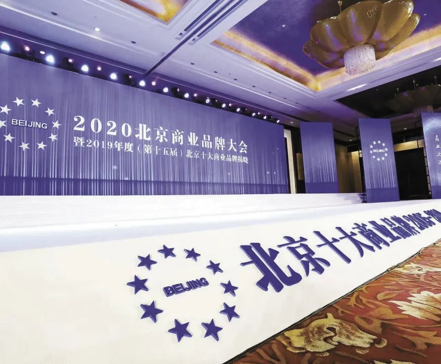 2022北京十大商业品牌颁奖,2023北京十大商业品牌大会