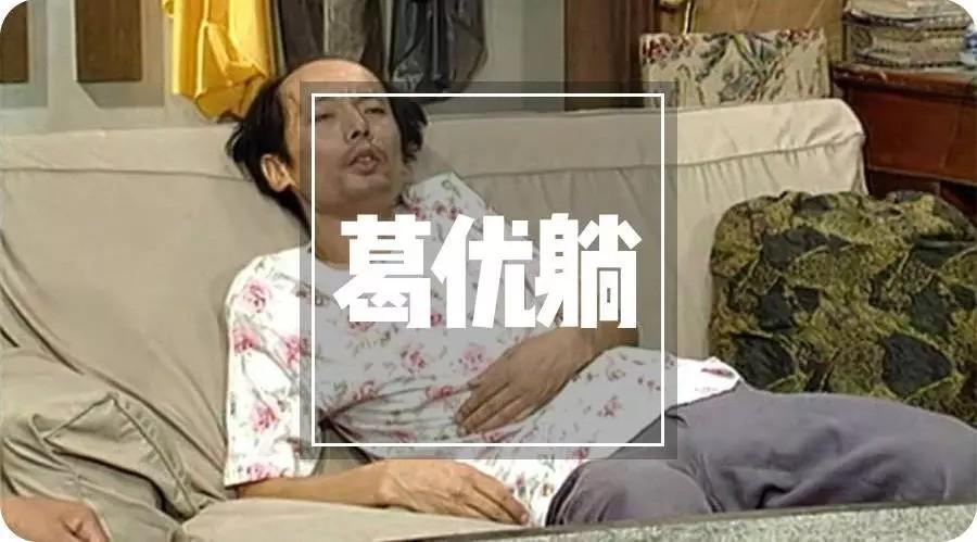 葛优夫妇为什么选择丁克,丁克和葛优是什么关系