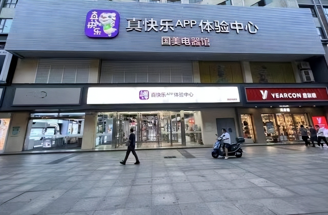 真快乐APP和江西国美上线“预约购”放价真快乐