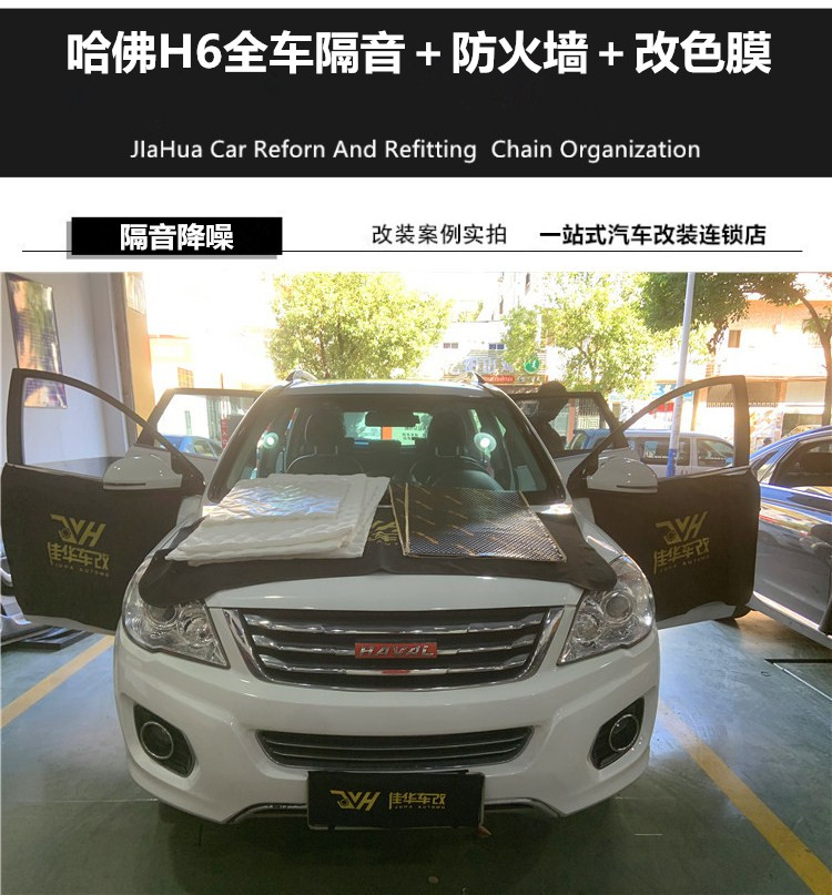 哈弗h6车窗异响止震隔音,哈弗h6加装车门隔音