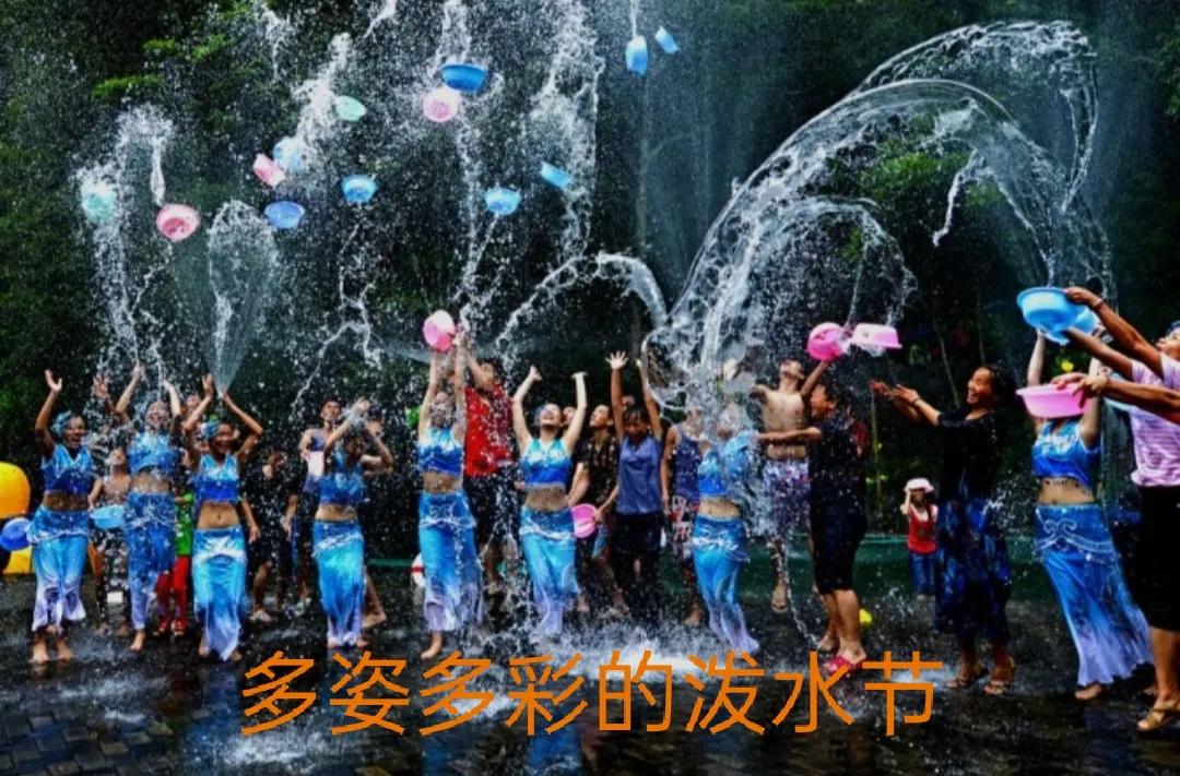 泼水节的由来及意义,泼水节的寓意和意义