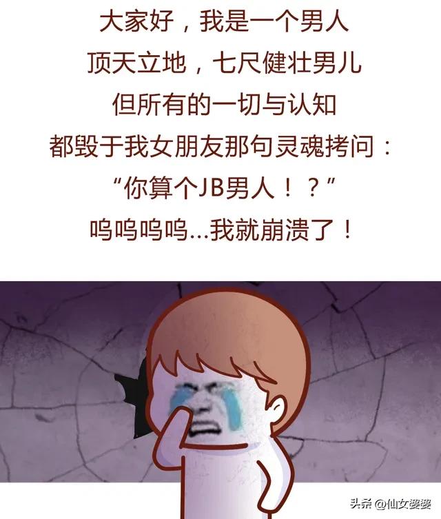 男友与“震动棒”的爱恨情仇，差点给我笑死（漫画）