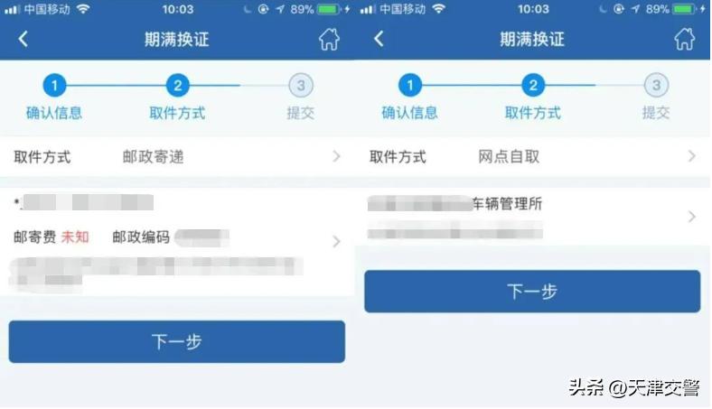 12123换领车牌旧的号牌怎么处理,12123补换领机动车号牌怎么缴费