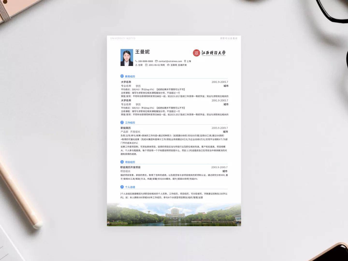 江西财经大学个人简历模板免费*载下**，清新简约大气应届生求职用