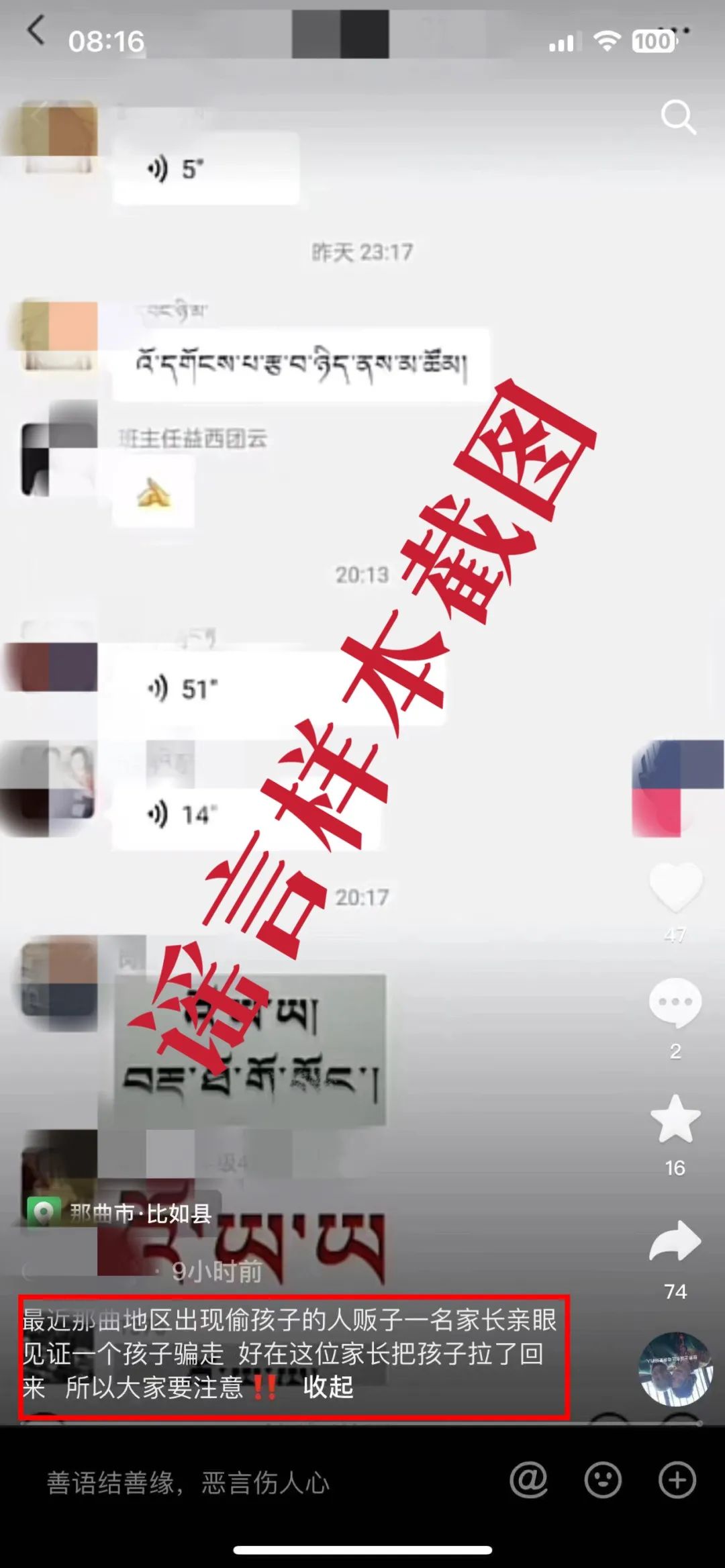 网上传播谣言偷小孩被抓走,辟谣2名妇女偷小孩被抓
