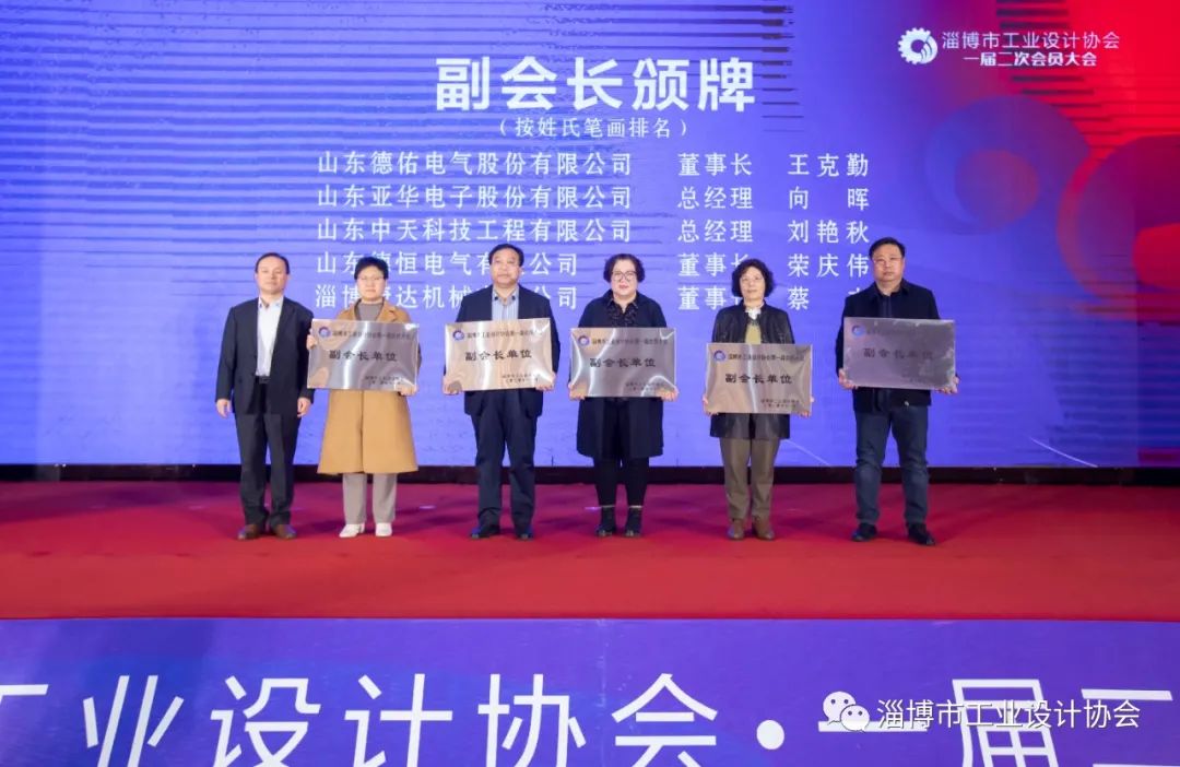 吴修利受邀参加淄博市工业设计协会会员大会，受聘为委员会专家