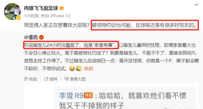 中国足球又出大事！名记李璇“消失”24小时，董路贺晓龙集体嘲讽