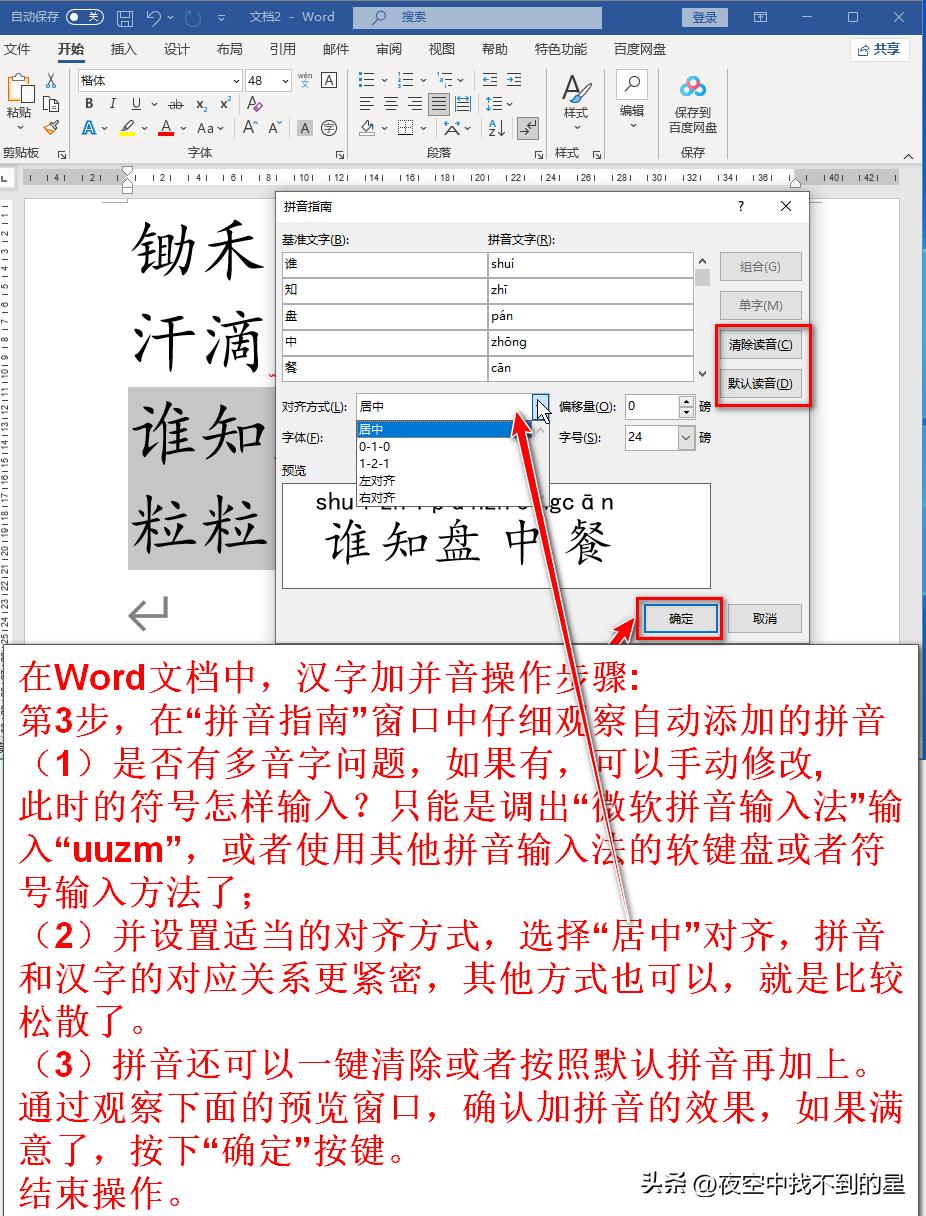 电脑上拼音音标怎么标正确,如何输入拼音音标符号