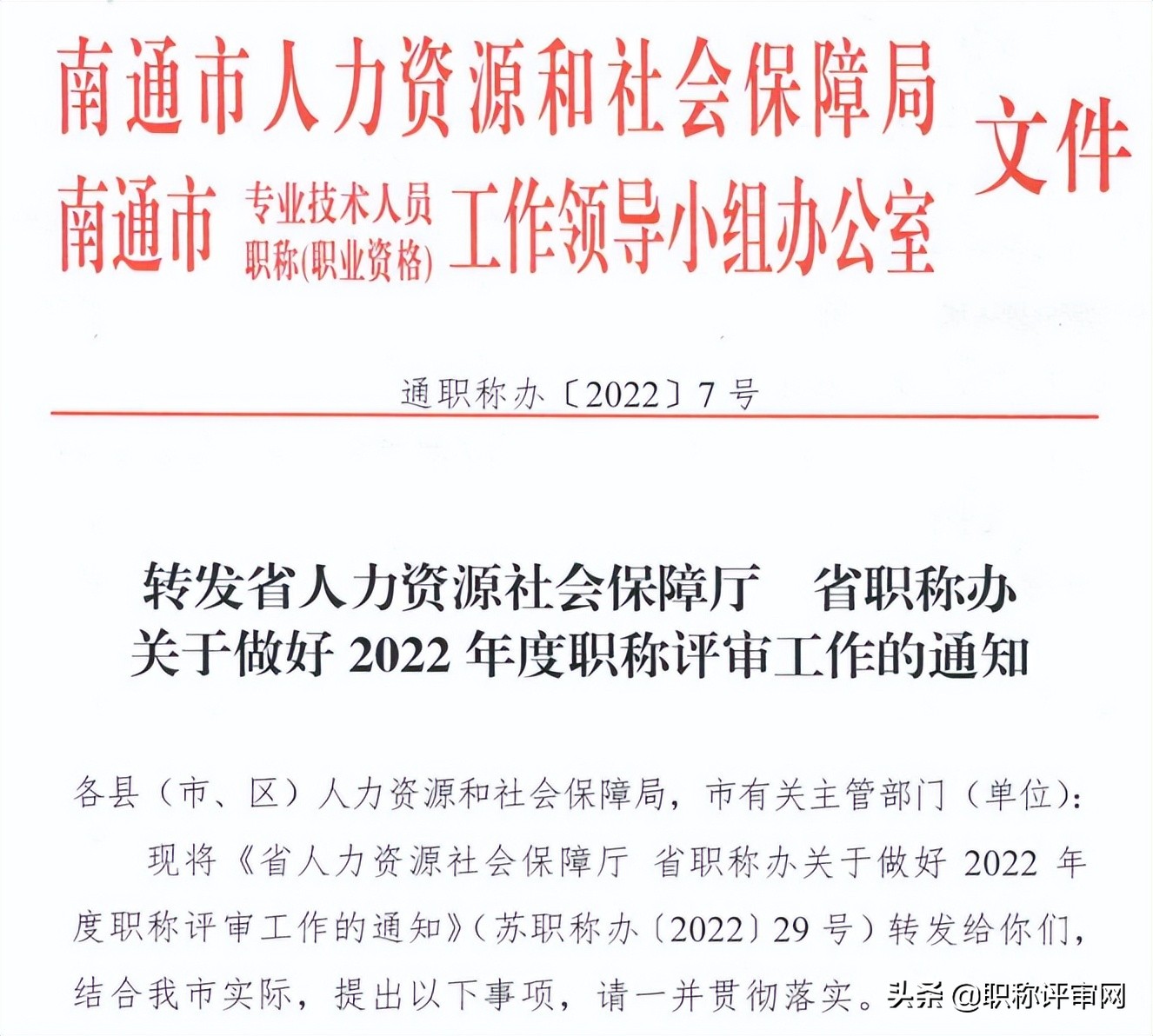 南通市职称评审网,南通职称评审日期