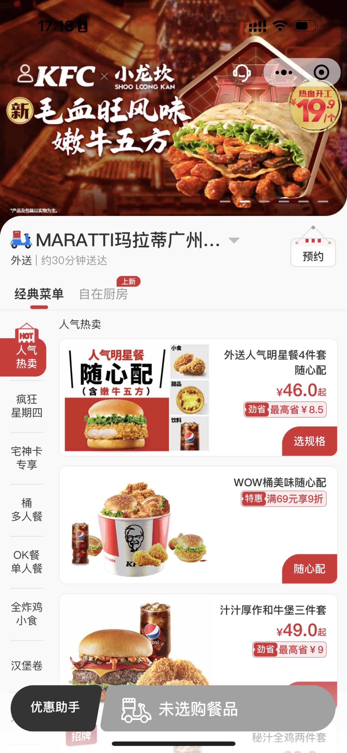 微信门店快送怎么关闭,微信门店快送套路最新消息