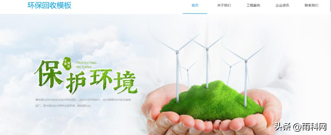 智能环保回收平台,垃圾回收网站模板怎么做