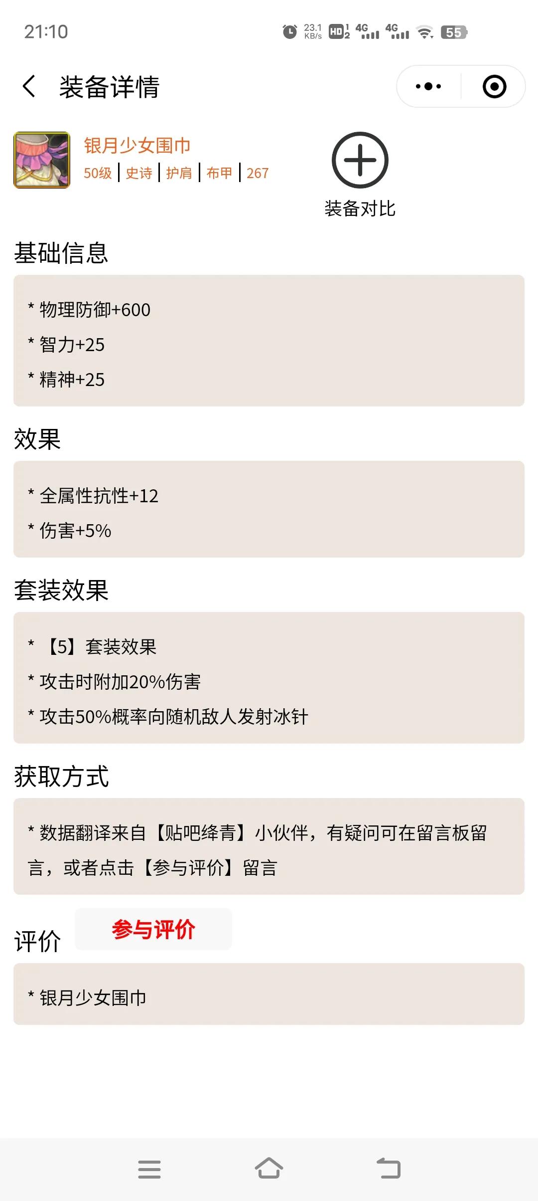 dnf手游50级防具对比,dnf手游50级ss防具排行