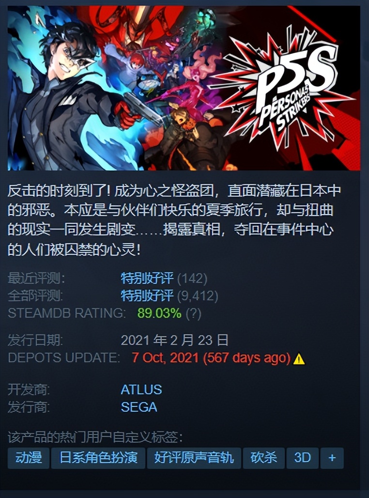 每日Steam折扣：永劫无间、女神异闻录5、咩咩启示录、加油站大亨