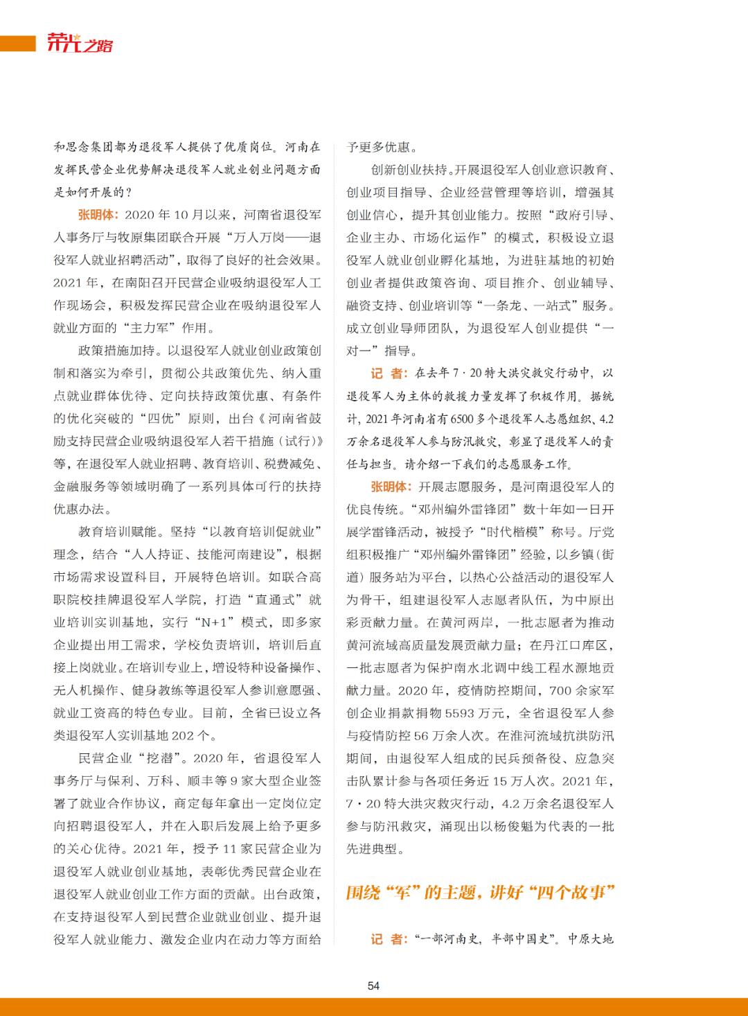 河南省退役军人事务厅张明体,河南省退役军人管理厅张明体