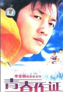 李亚鹏和瞿颖什么关系,李亚鹏爆出与王菲婚姻内幕