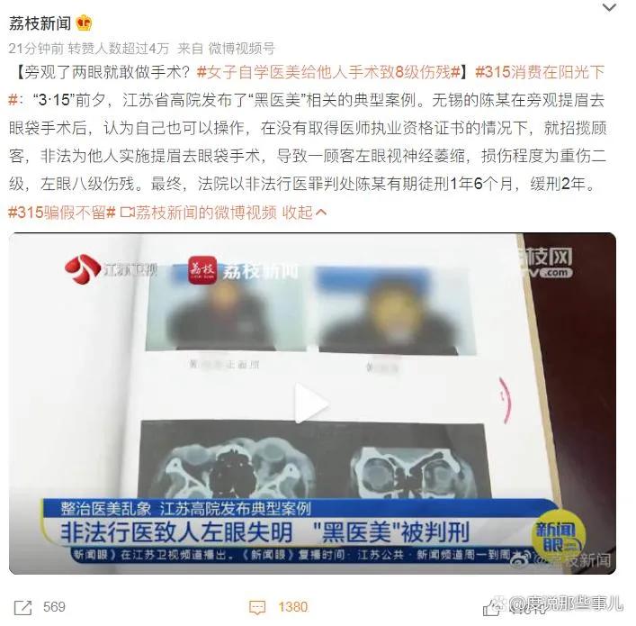 医美乱象真相曝光,医美乱象被毁容