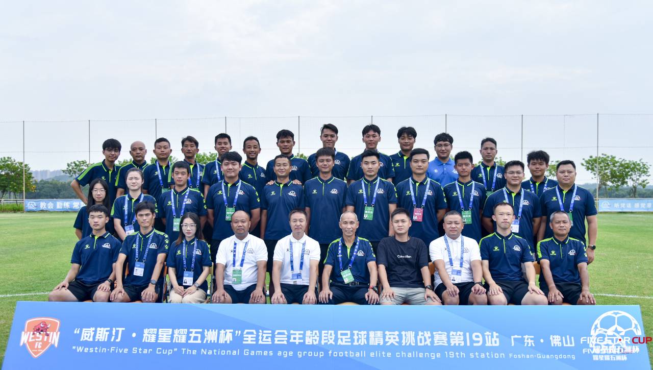 星耀五洲杯三水威斯汀,2023威斯汀青少年精英挑战赛