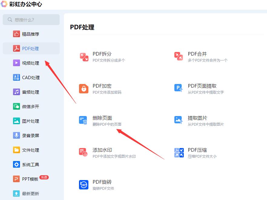 怎样删除pdf文件其中一页视频,怎样删除pdf文件中的页面