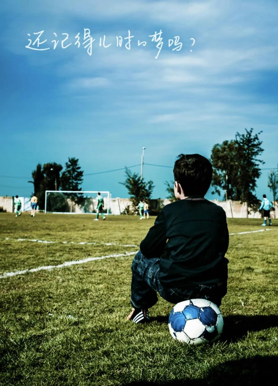 足球比你想象的更艰难,足球比登天还难