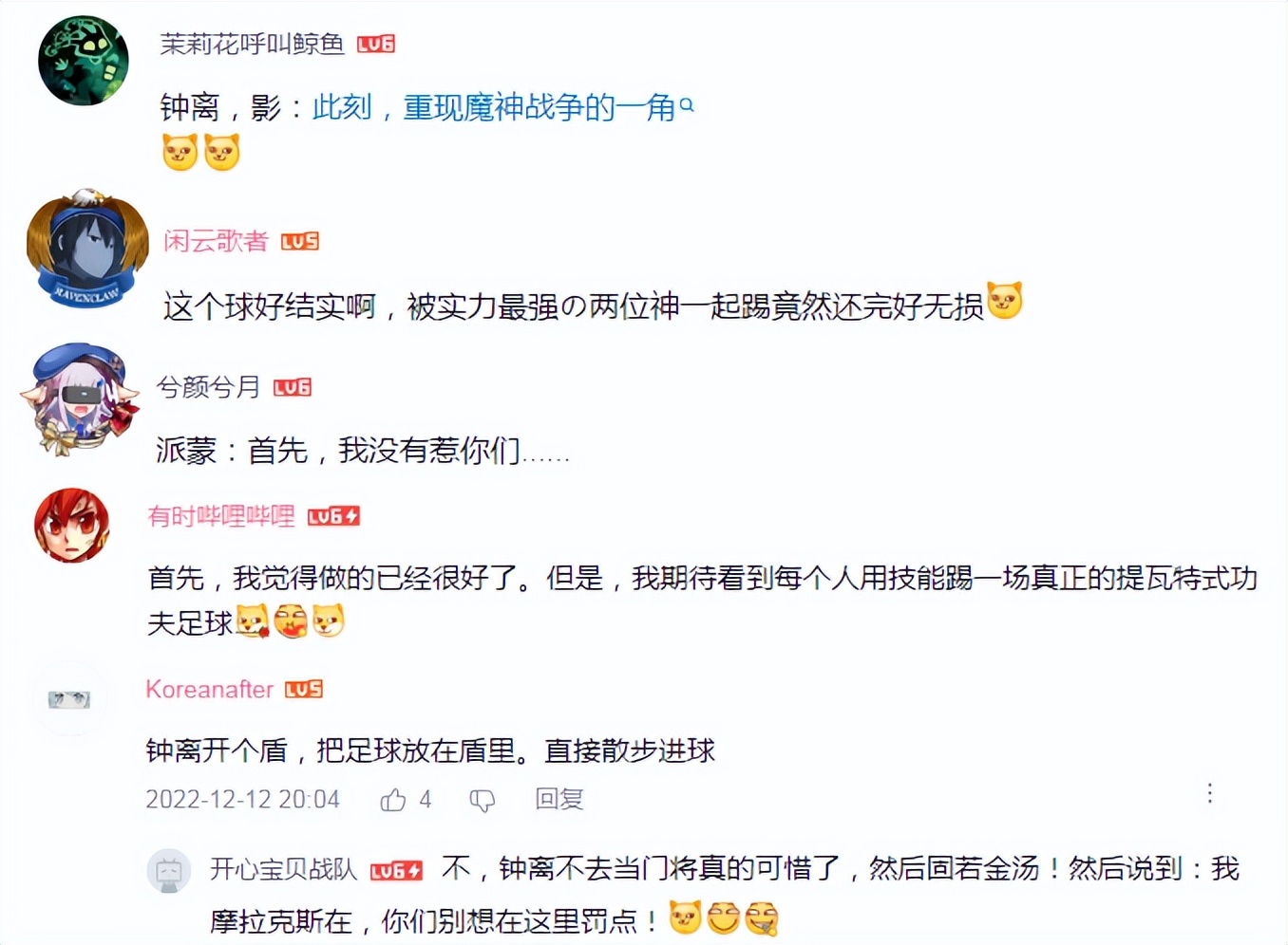 原神角色踢三叉戟,原神踢世界杯