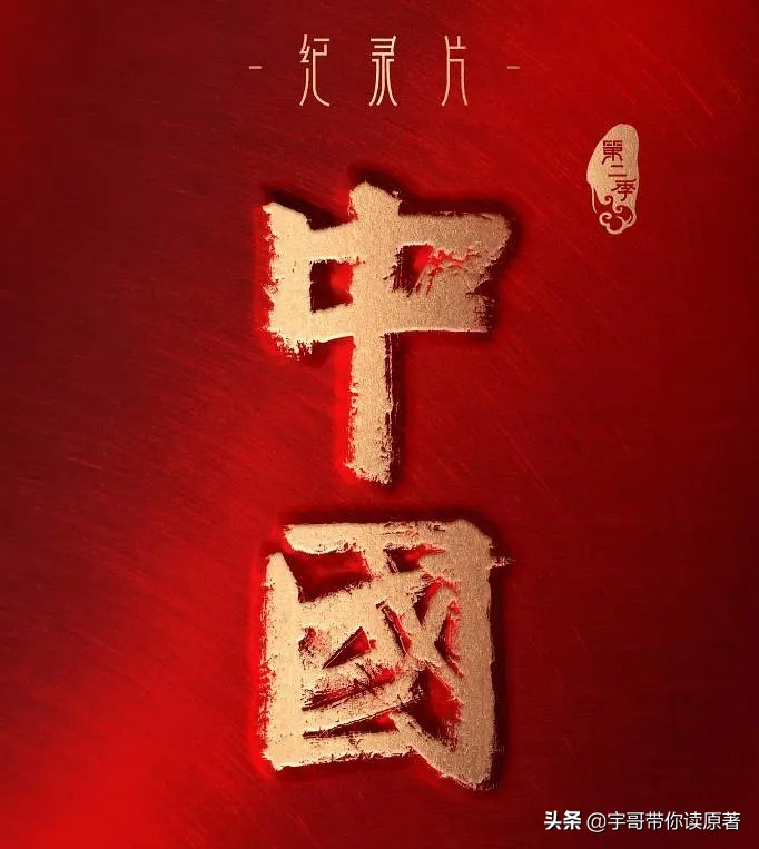 中国第二季有几集,中国第二季热播