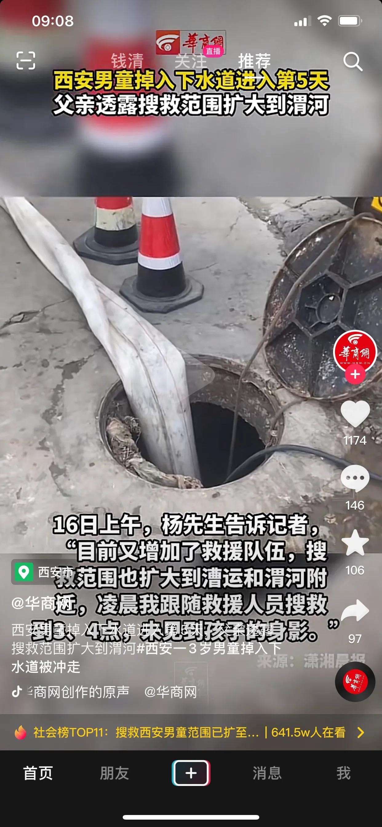 西安3岁男童掉入下水道失联已5天,西安3岁男童掉入下水道失联7天