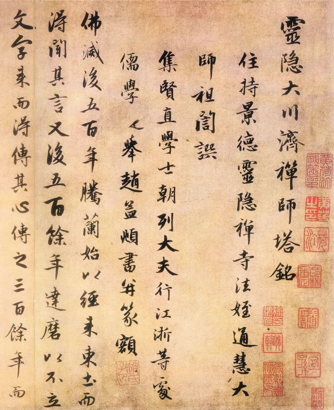 赵孟頫藏锋,元赵孟頫“天下第二泉”碑刻