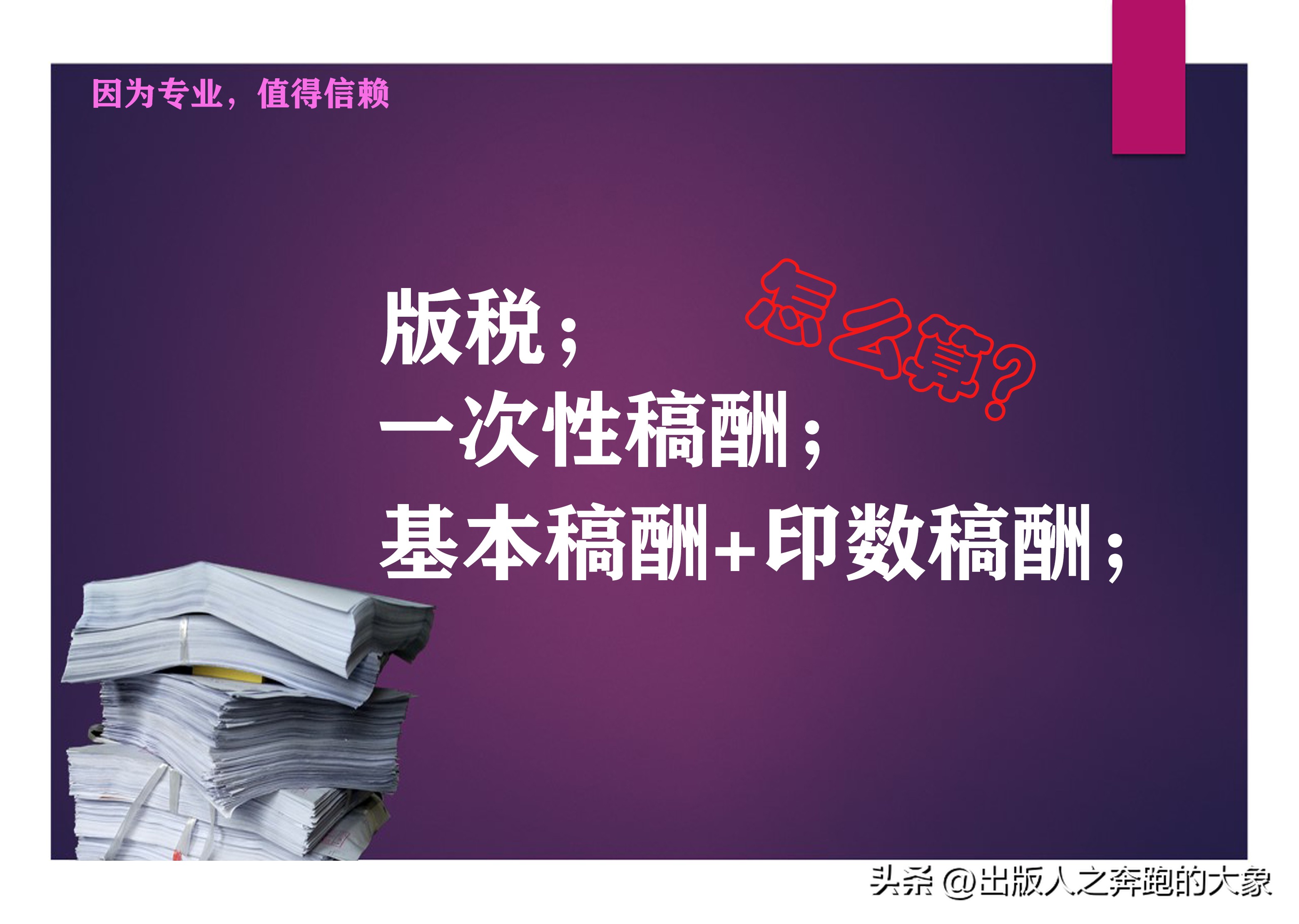 稿酬计入综合所得怎么计算,版税支付稿酬算法