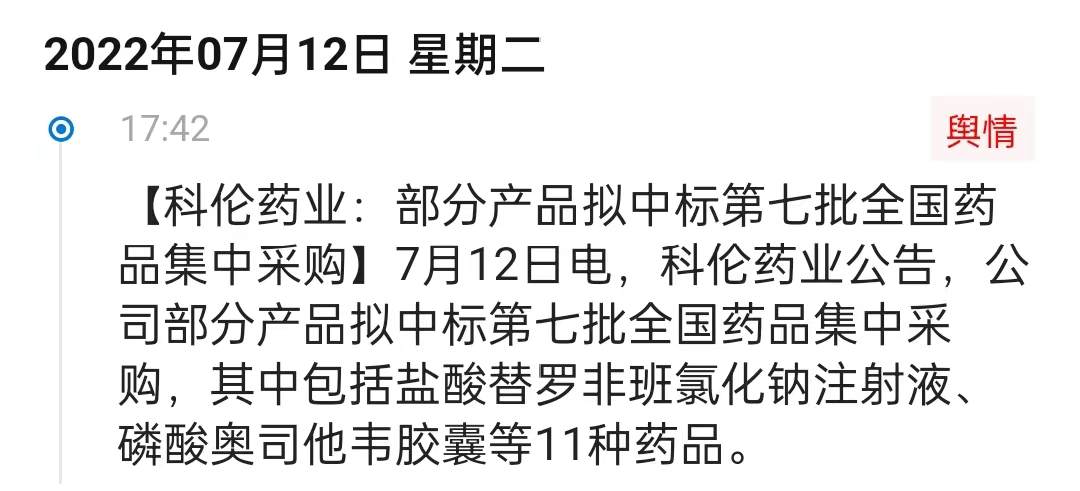 国家第七批药品集中采购结果公示,第七批国家药品集采结果公布时间