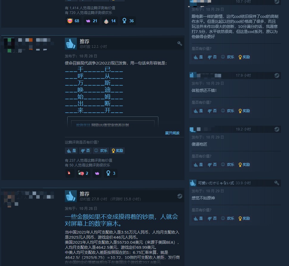 《使命召唤：现代战争2》Steam褒贬不一你已断开连接