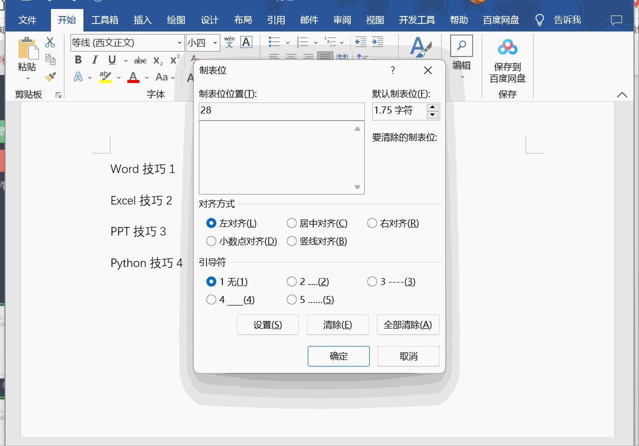 办公经常用到的电脑快捷键是哪个,word办公快捷键大全表格图
