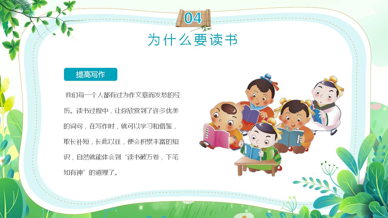 世界读书日主题班会小学生ppt,世界读书日卡通视频模板