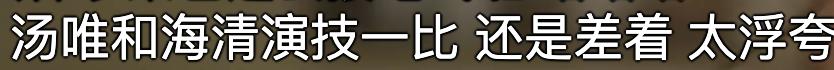 海清童瑶哪个更出名,童瑶新剧跟海清对比哭戏