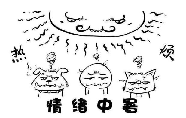 警惕中暑的基本知识,情绪中暑的真实事件