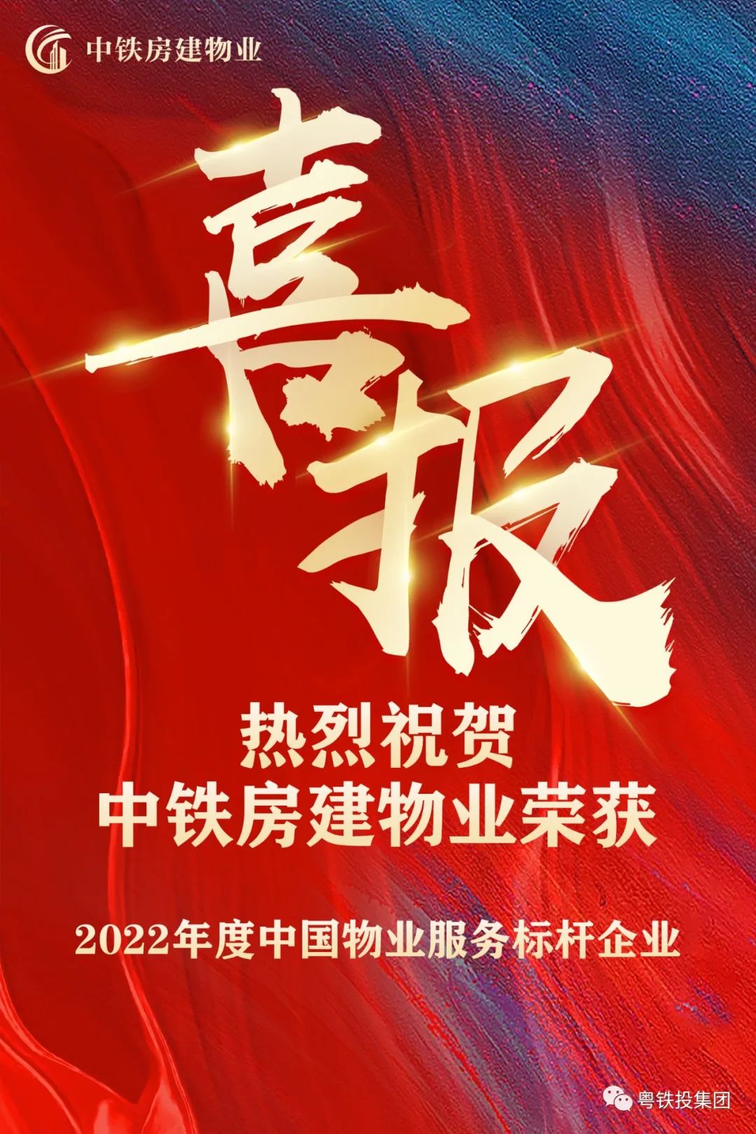 2018中国物业服务特色品牌企业奖,三年登榜中国物业服务百强企业