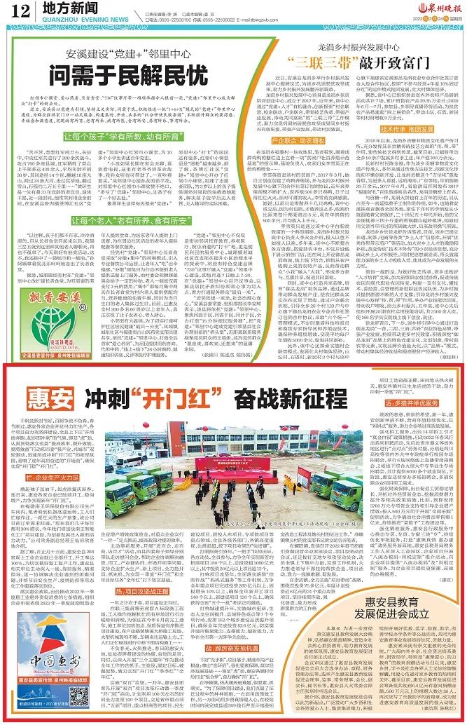 惠安开门红,惠安开门红项目