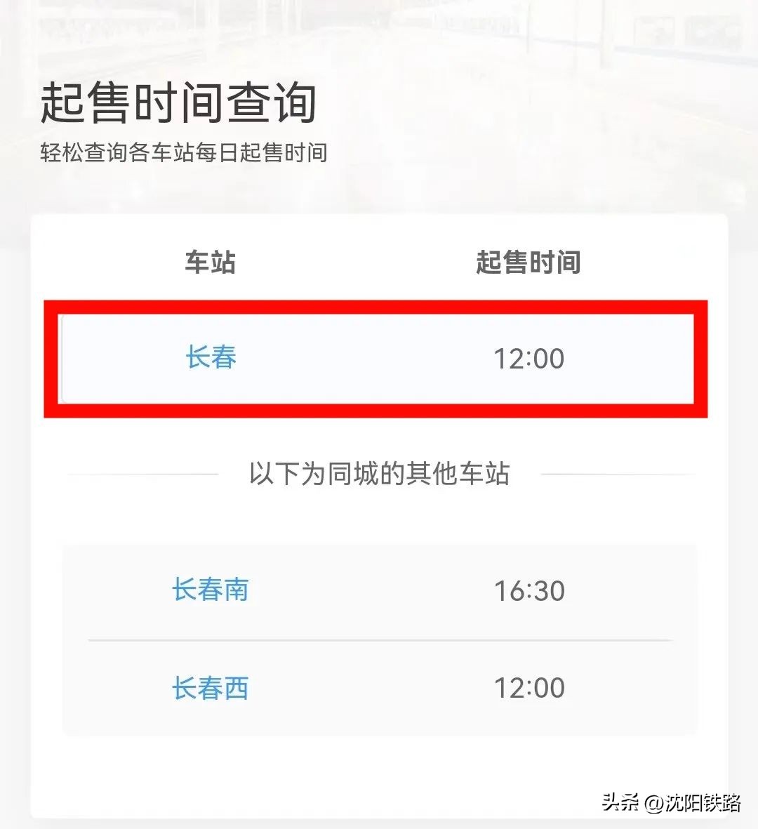 购买火车票时还要注意什么问题 (买火车票需要注意的问题)