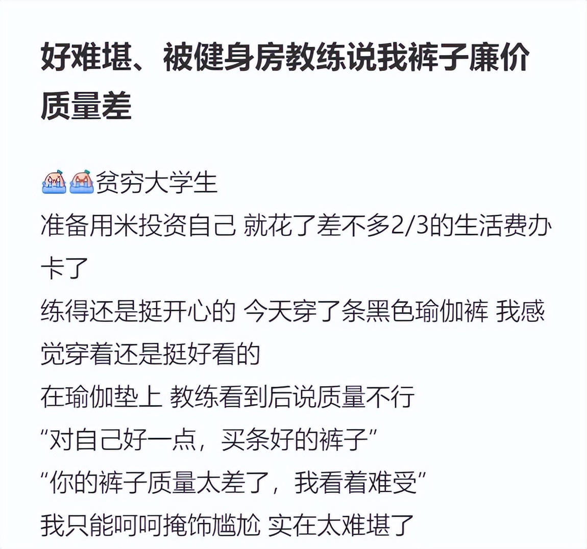“健身房被教练吐槽瑜伽裤太丑”事件：有些人虚荣的样子可真丑！
