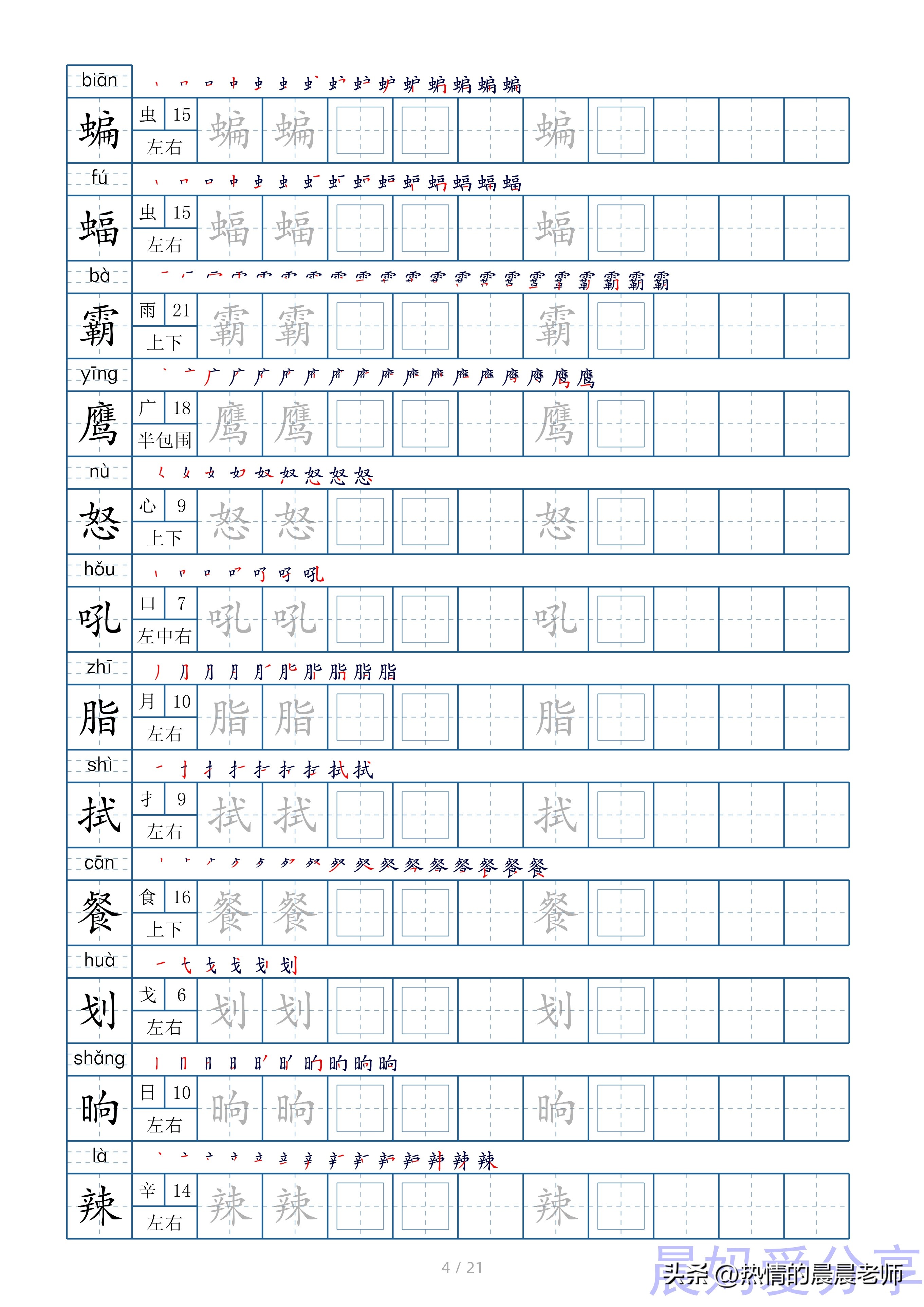 四年级语文下册生字拼音笔顺,四年级下册语文生字表笔画