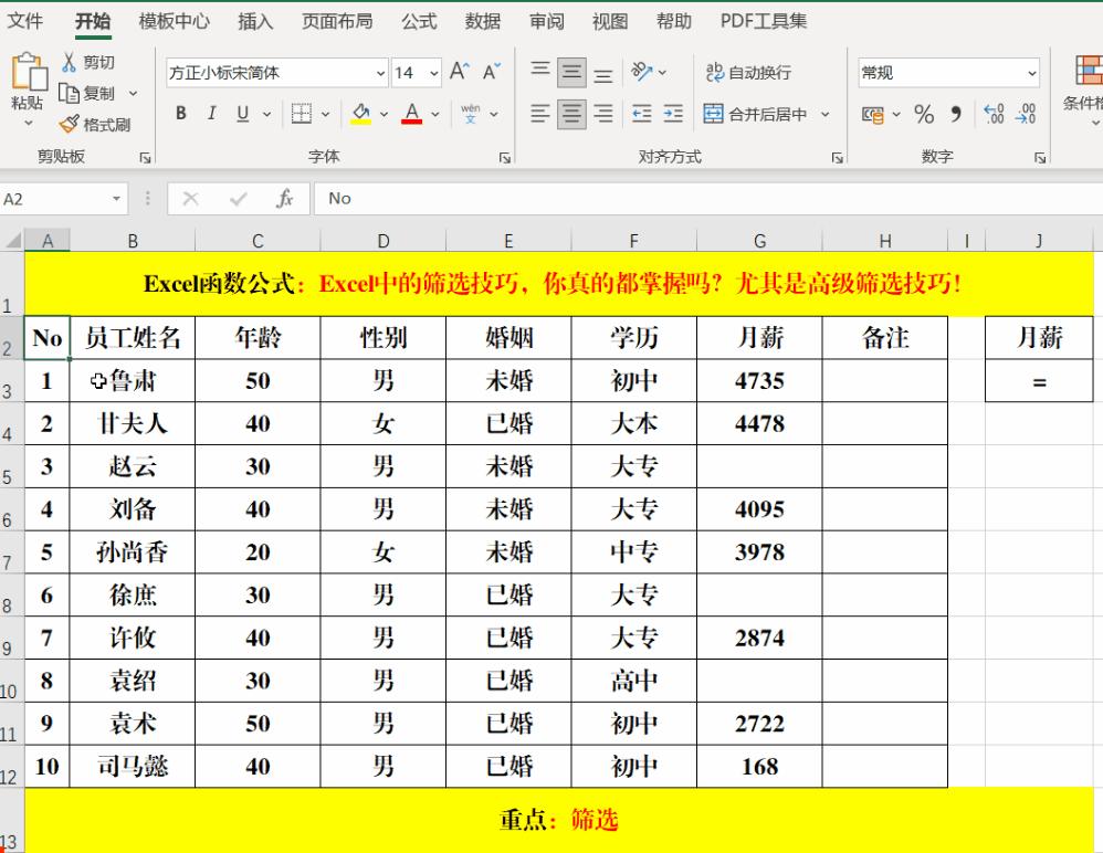 你真的会挑手机吗,高级筛选的基本方法