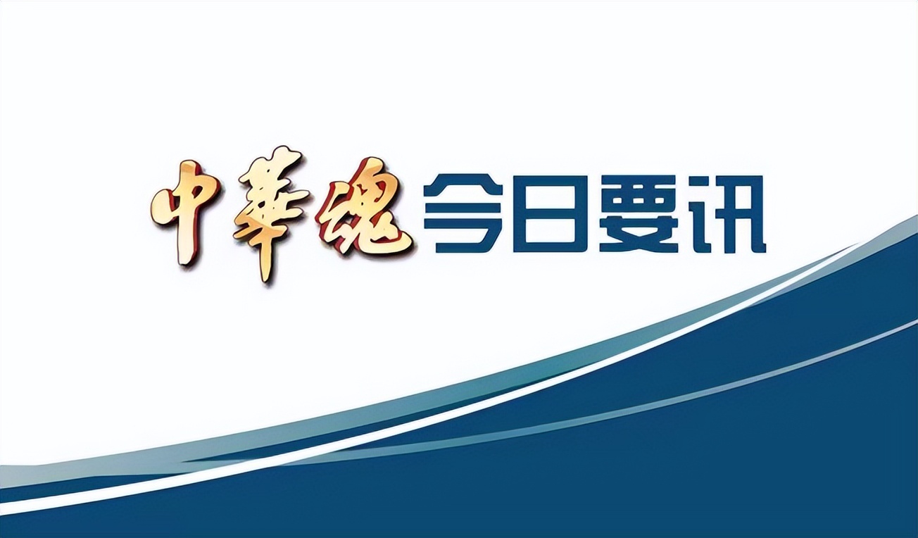【中华魂今日要讯】最新通知！清明节不调休，劳动节连休五天！