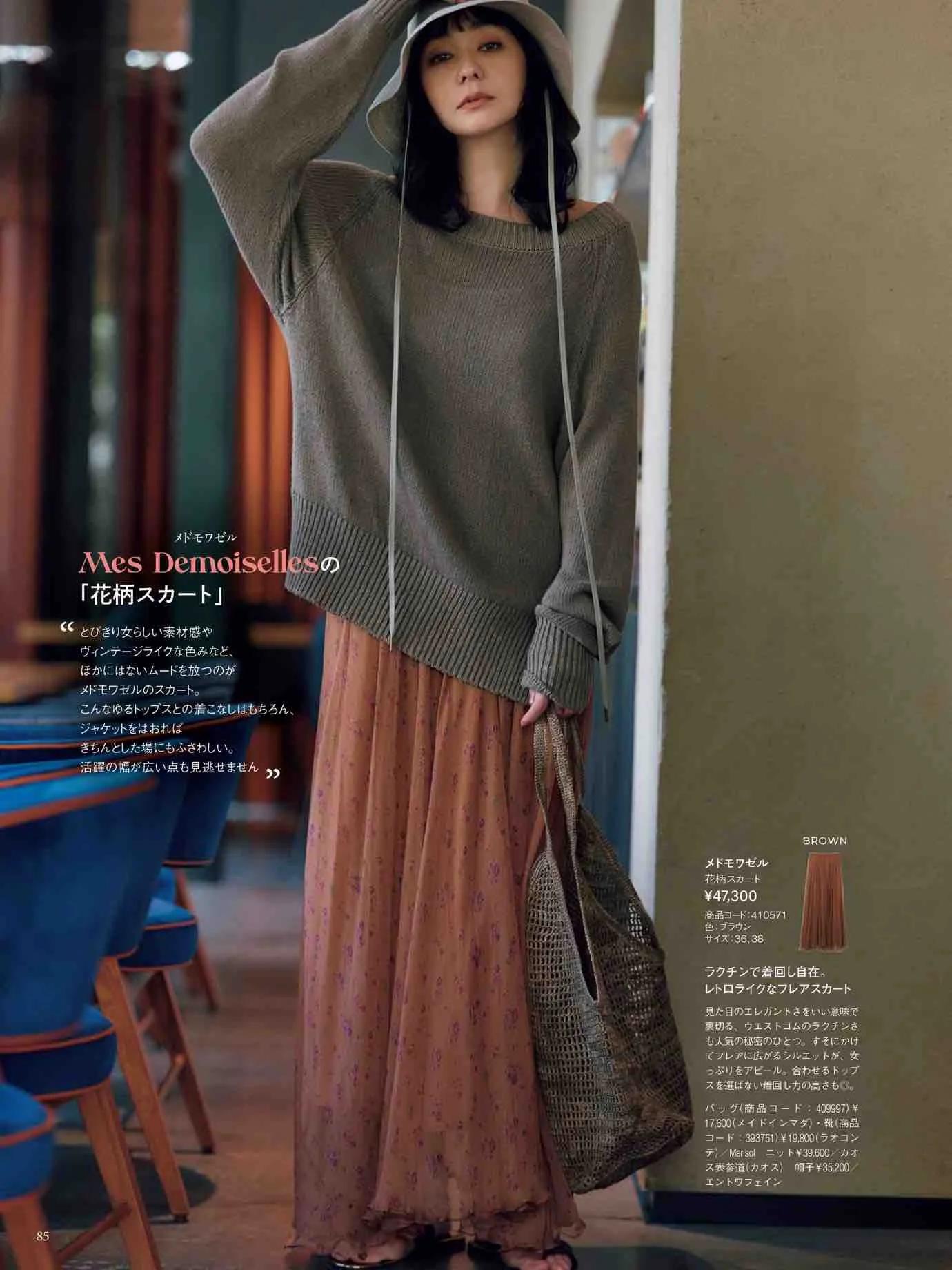 marisol日本官网,marisol时尚穿搭