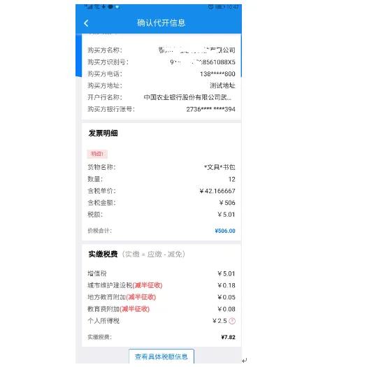 手把手教你如何用楚税通开具电子发票
